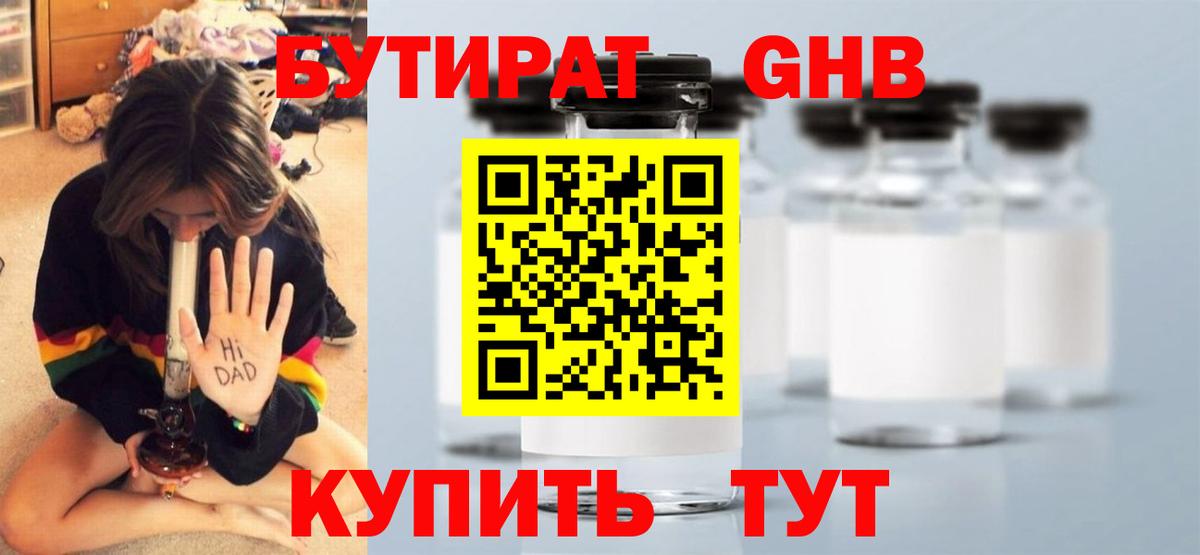 Нарткала  БУТИРАТ BDO 33%  Вход с VPN 