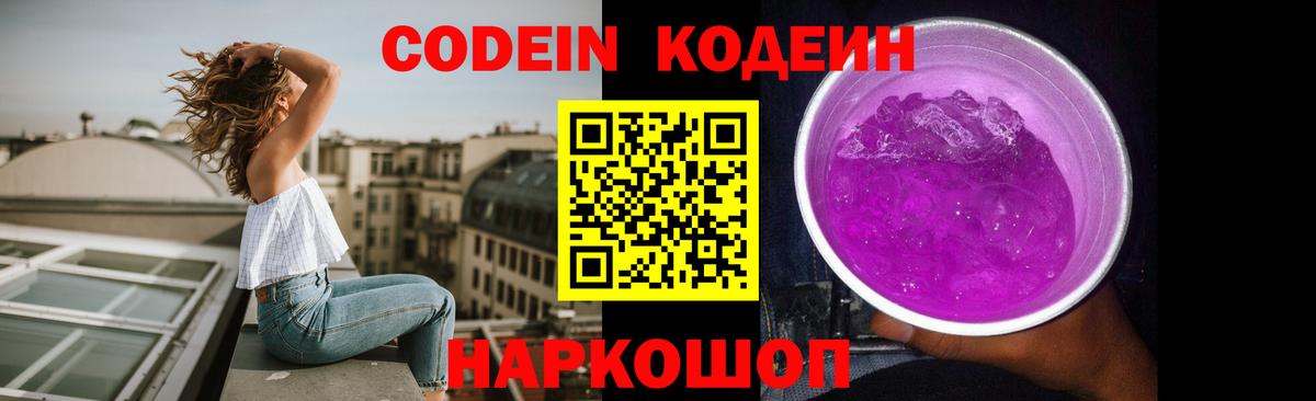 Нарткала  Кодеиновый сироп Lean Purple Drank  Вход с VPN  Кодеин напиток Lean (лин) 