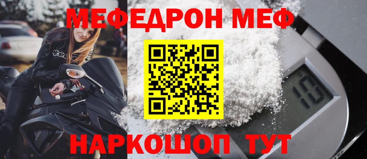 Меф кристаллы  МЕФ  Мефедрон  Вход с VPN  Нарткала  МЯУ-МЯУ 4 MMC 